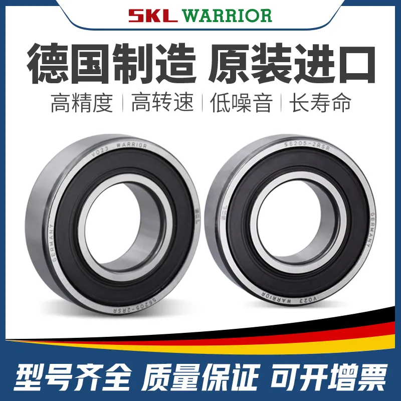 SKL轴承.png